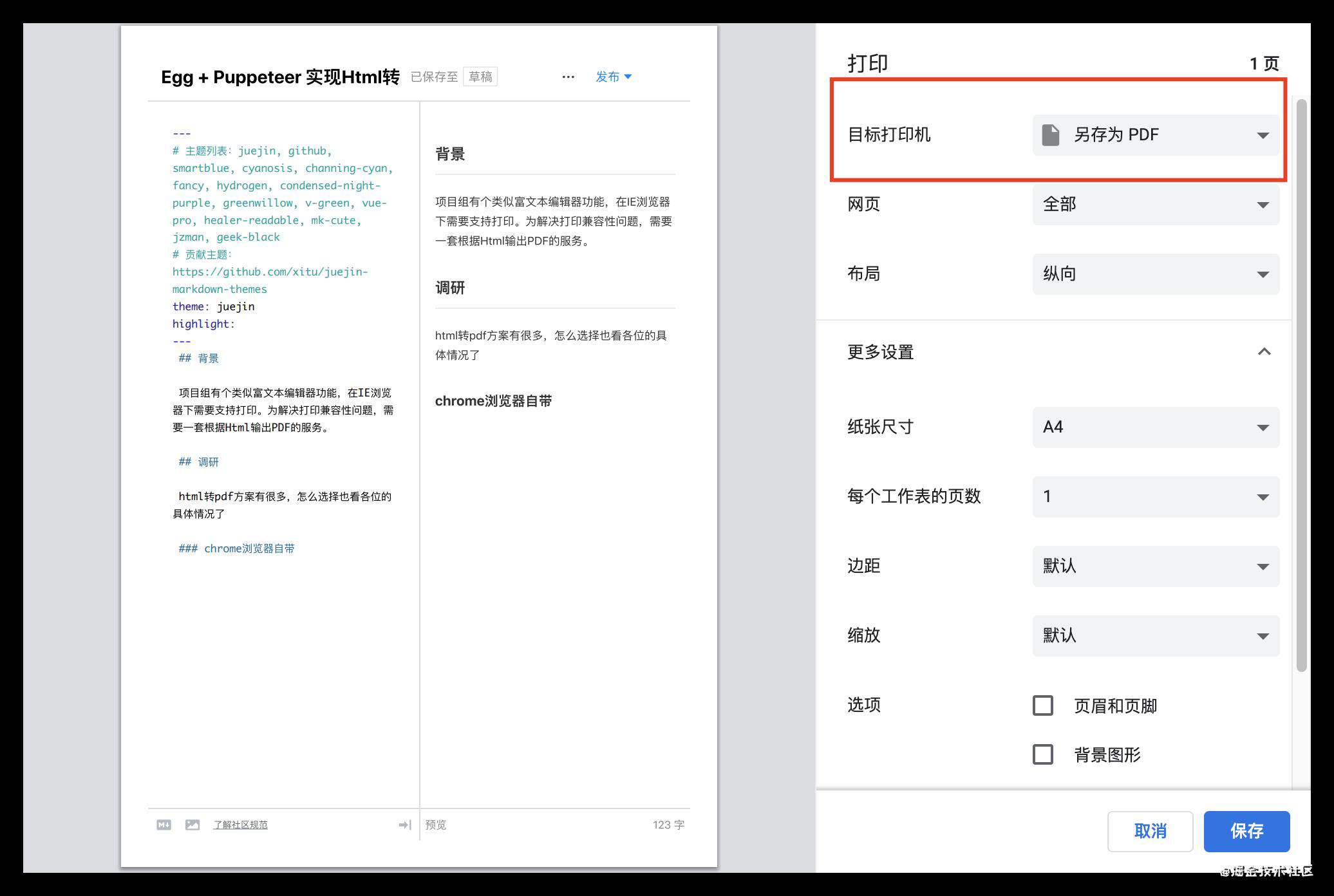 Egg + Puppeteer 实现Html转PDF